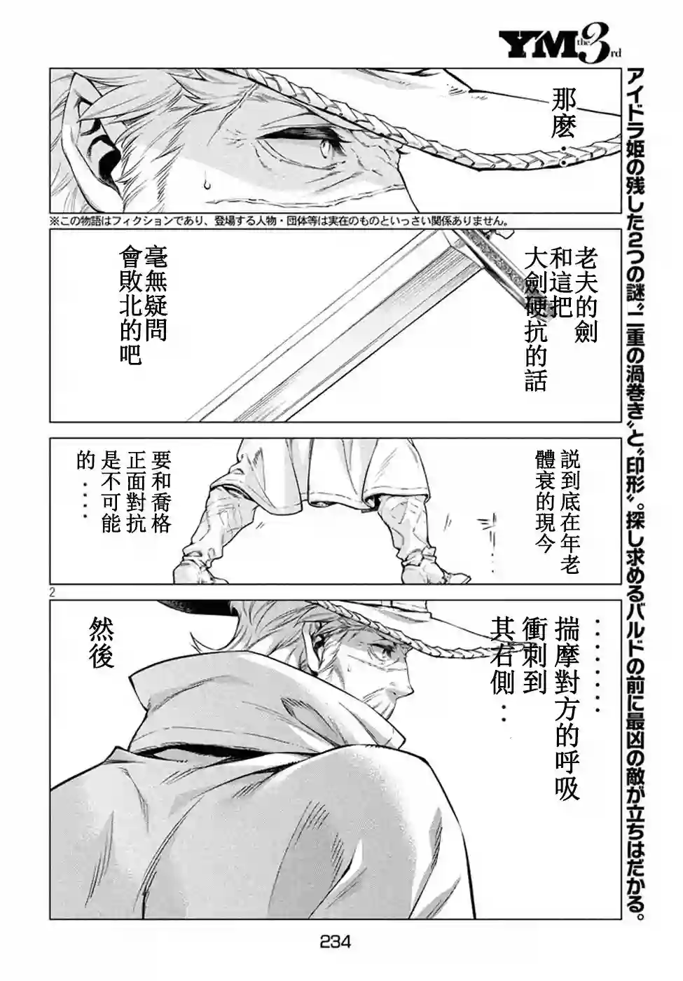 边境的老骑士第10话