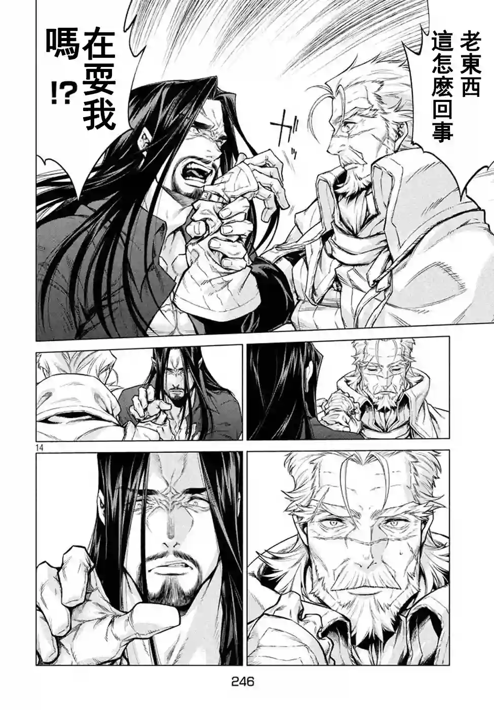 边境的老骑士第10话