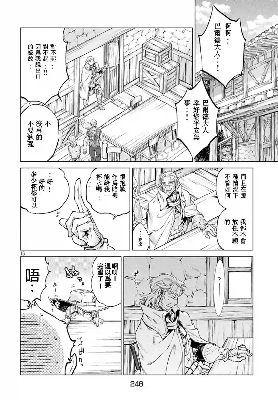 边境的老骑士第10话