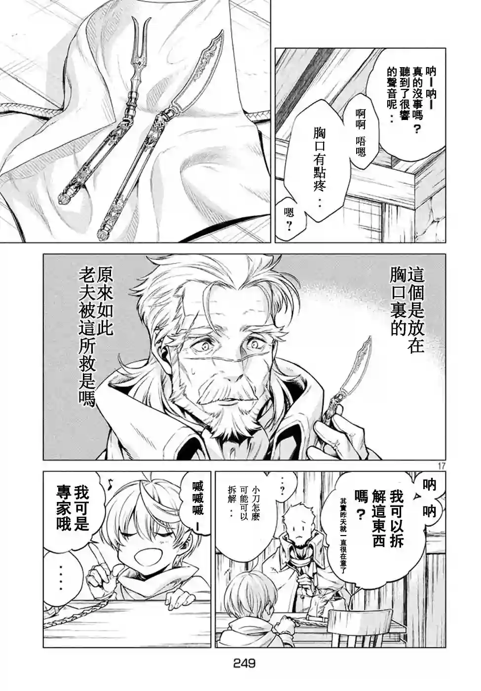 边境的老骑士第10话