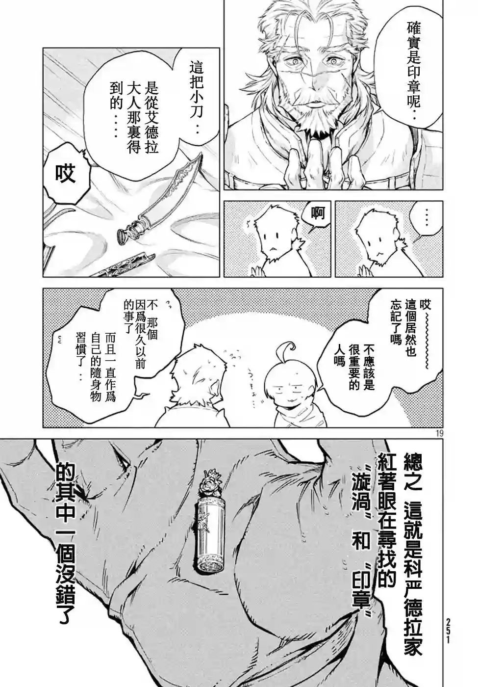 边境的老骑士第10话