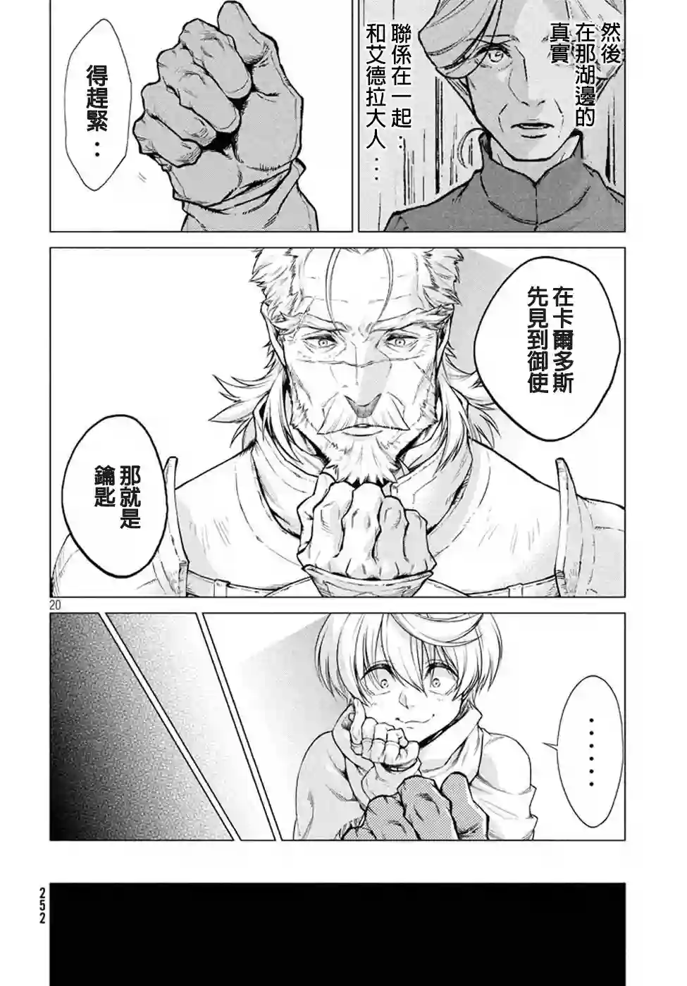 边境的老骑士第10话
