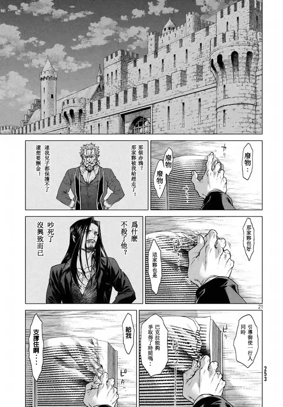 边境的老骑士第10话