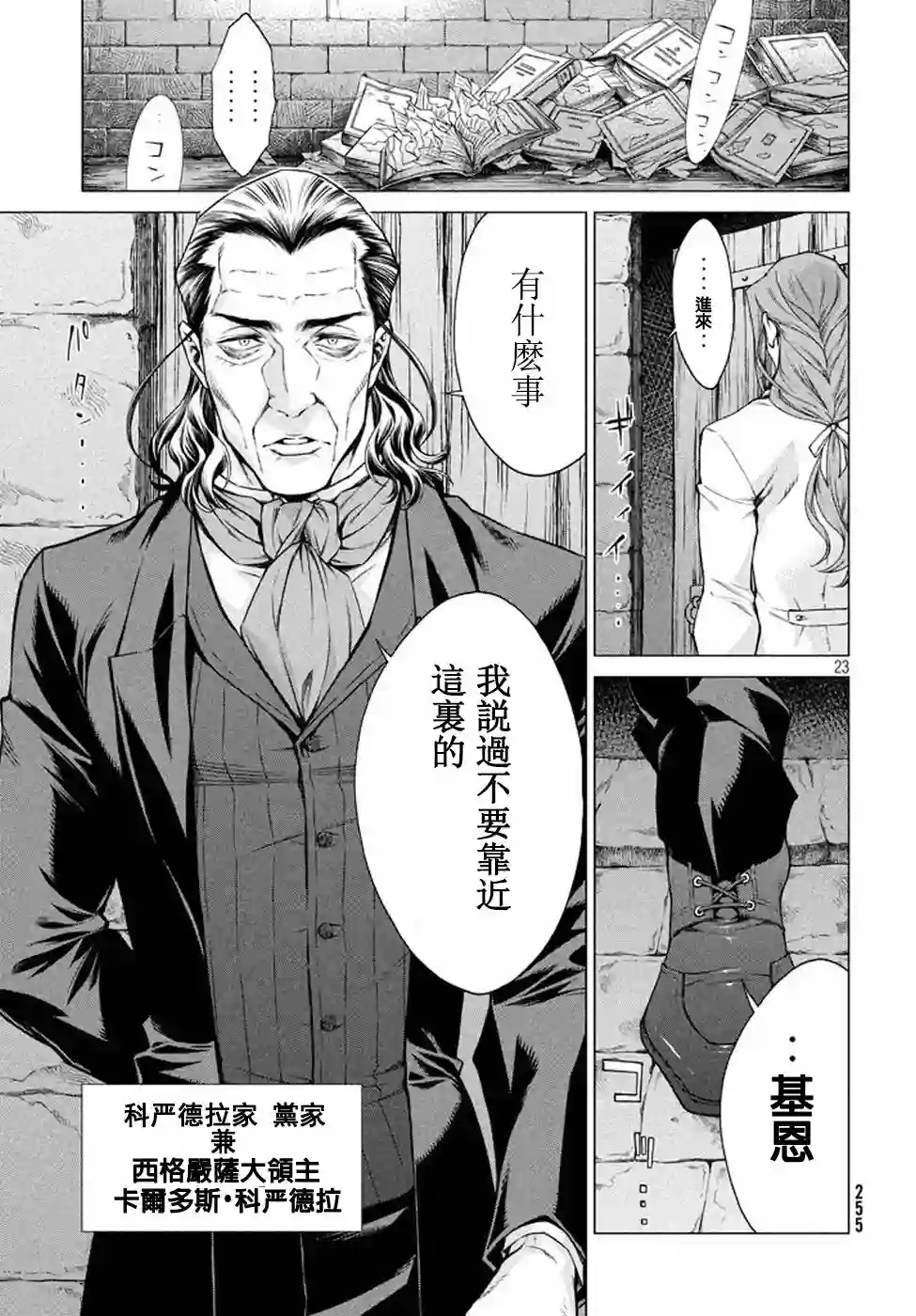 边境的老骑士第10话