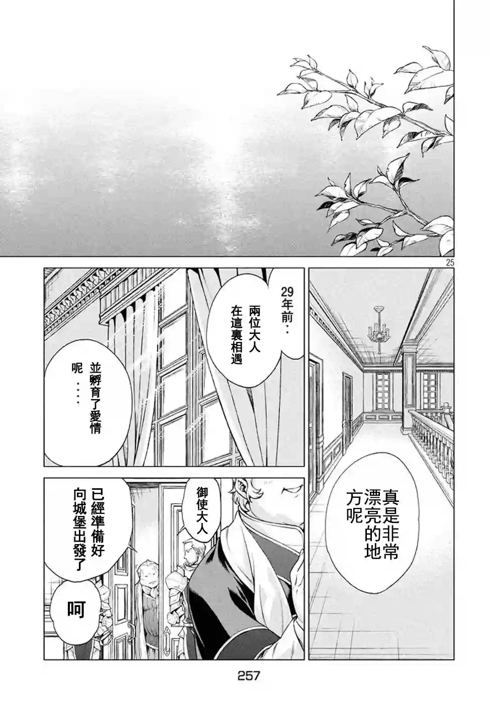 边境的老骑士第10话