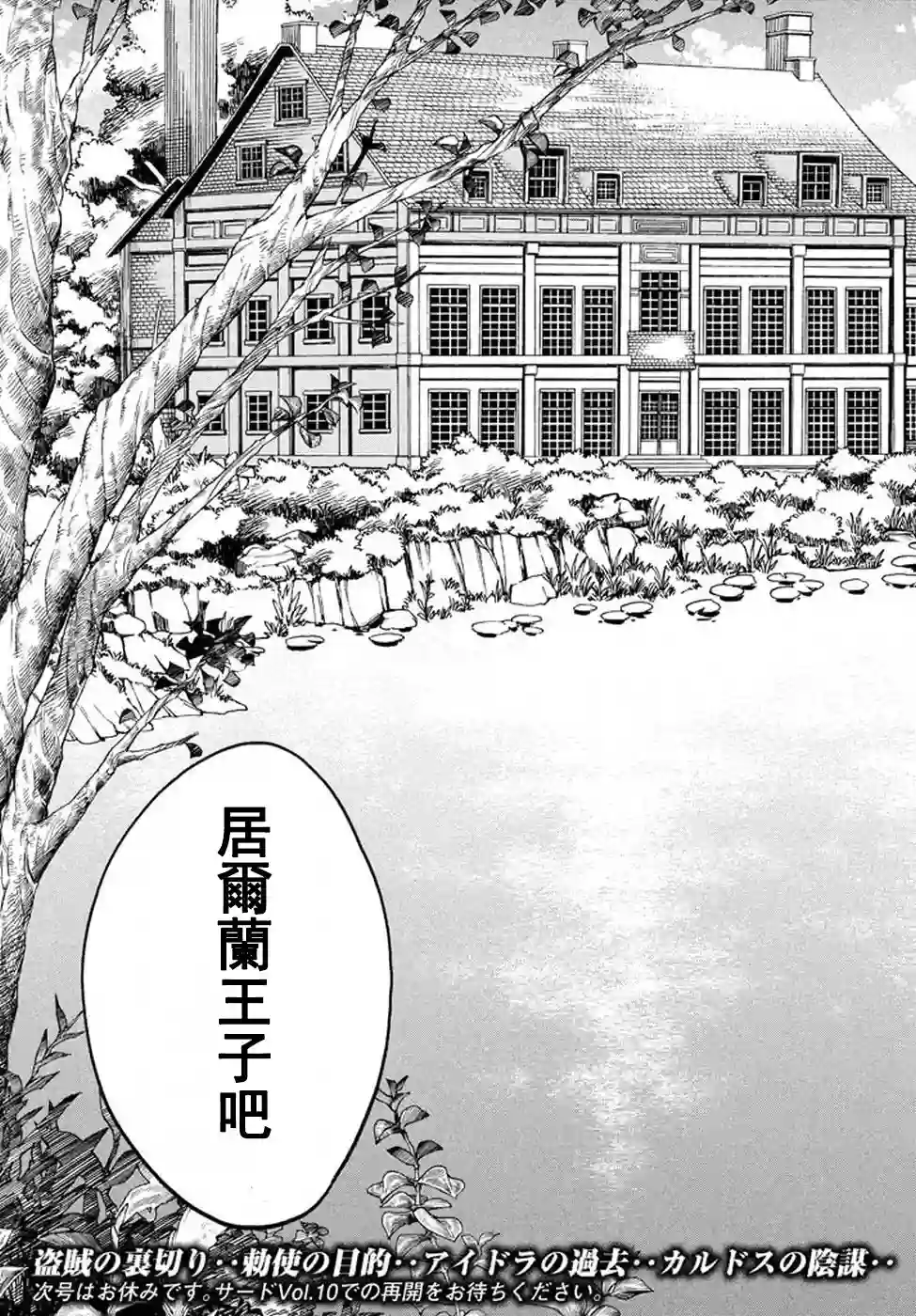 边境的老骑士第10话
