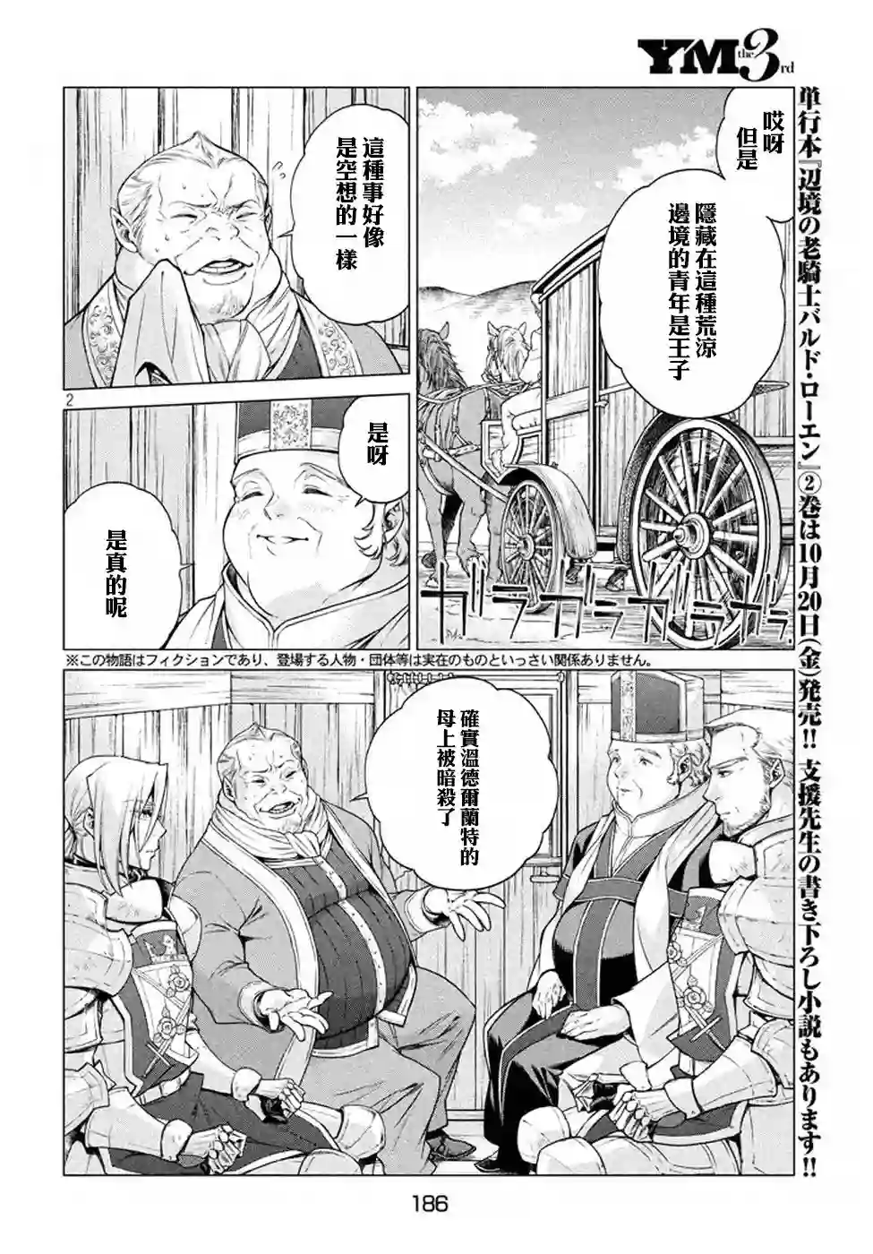 边境的老骑士第11话