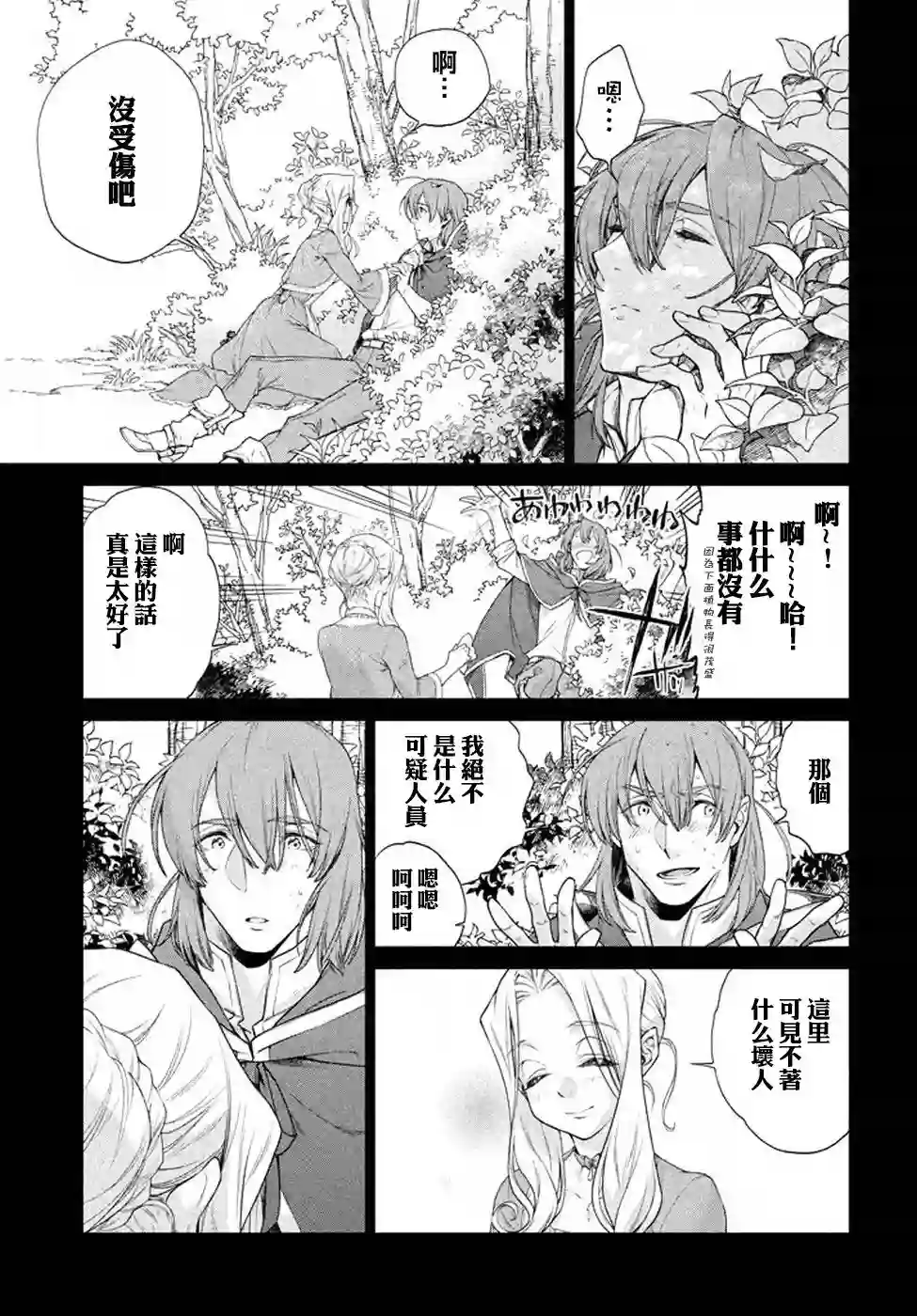 边境的老骑士第11话