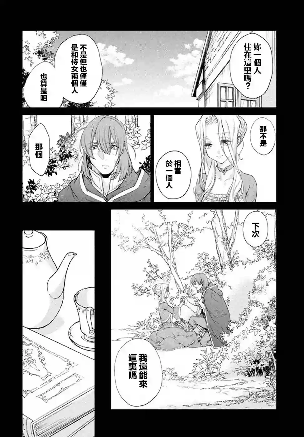 边境的老骑士第11话
