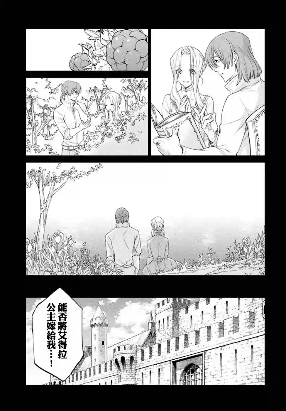 边境的老骑士第11话
