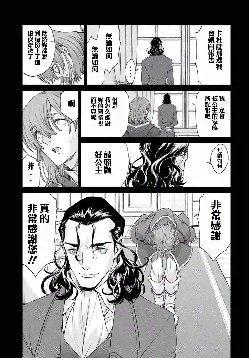 边境的老骑士第11话