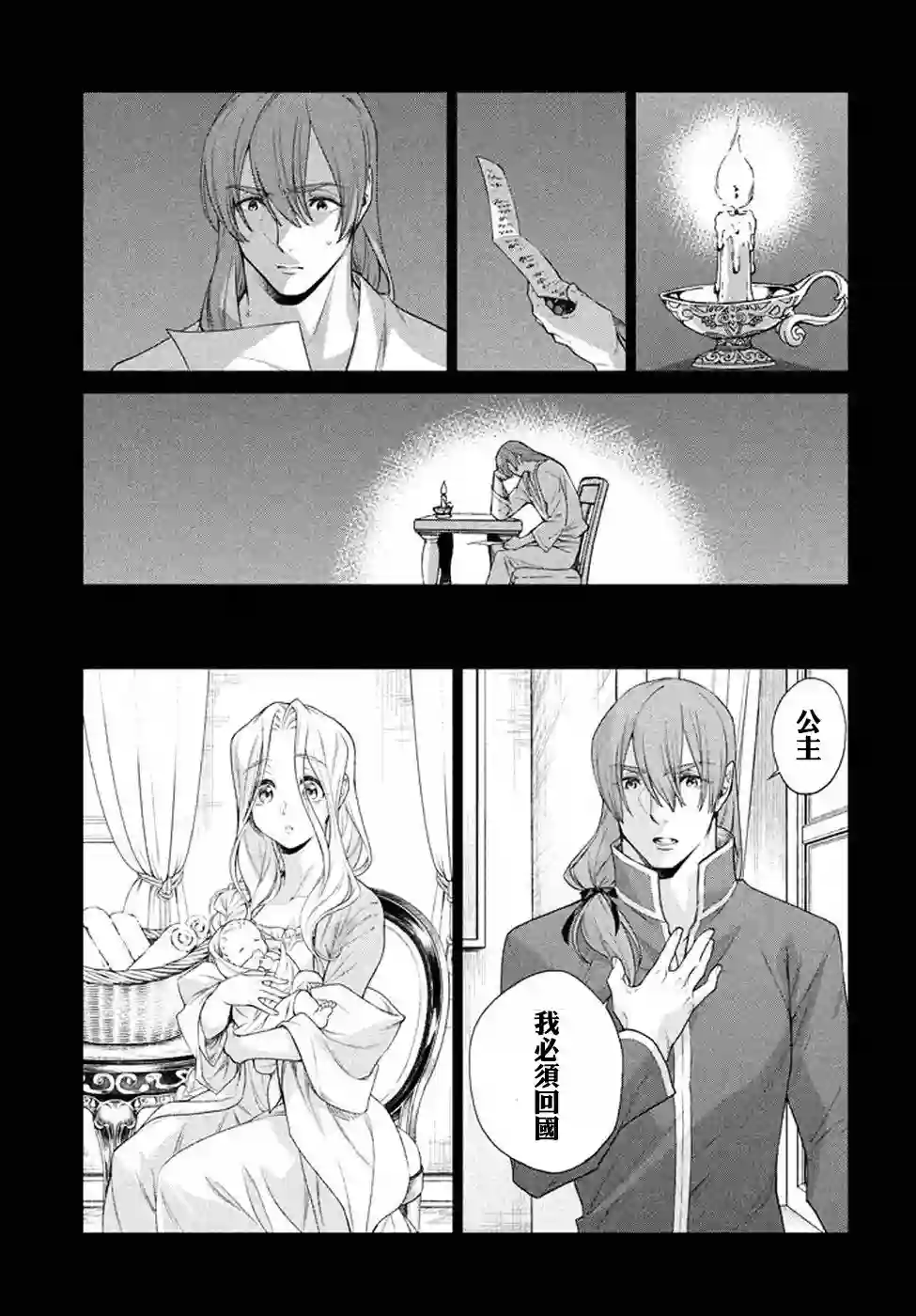 边境的老骑士第11话