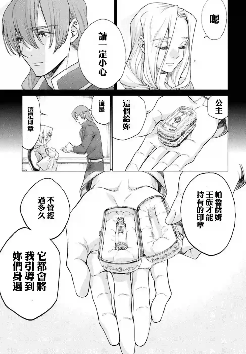 边境的老骑士第11话