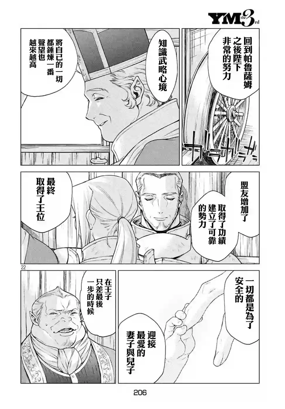边境的老骑士第11话