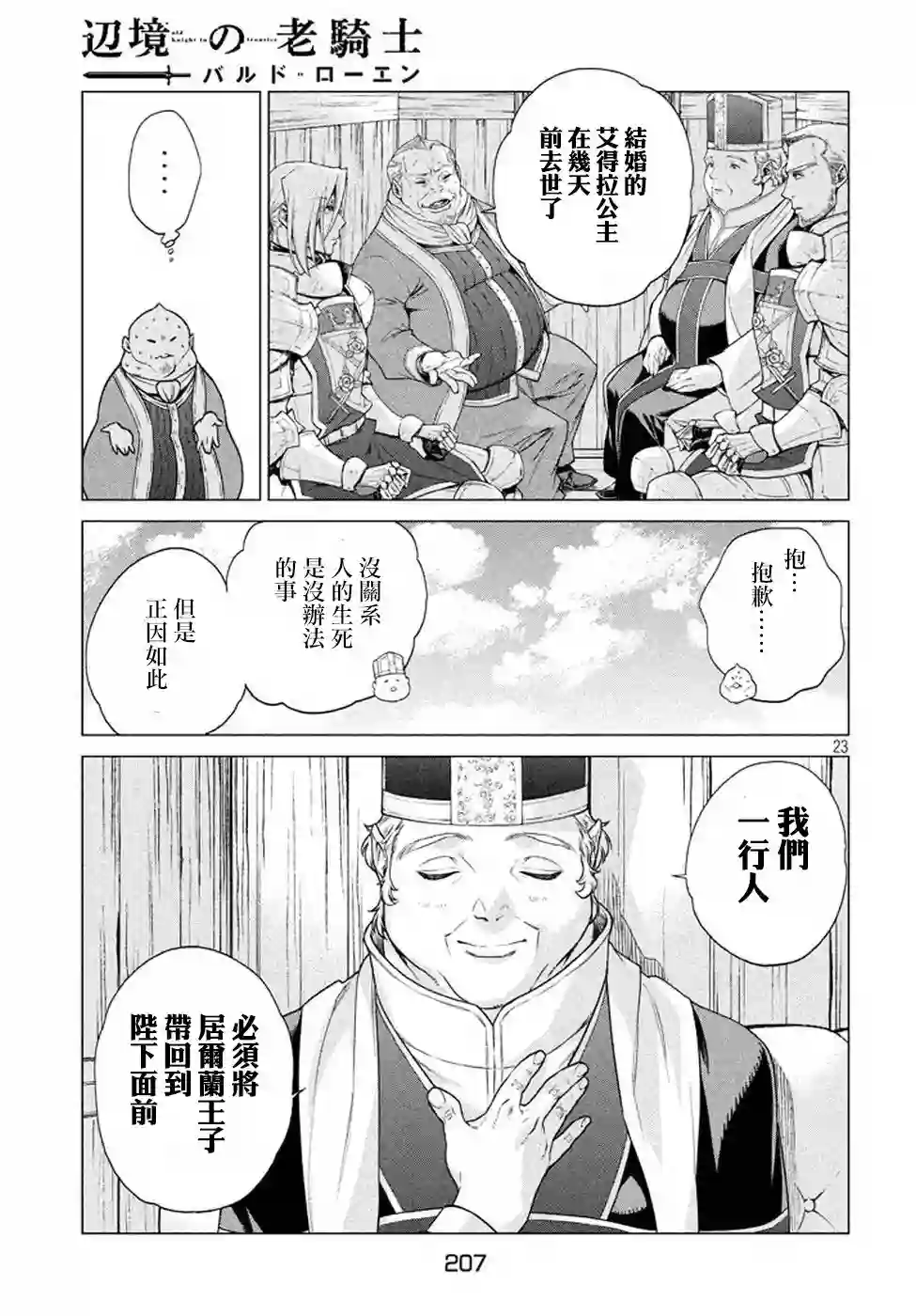 边境的老骑士第11话