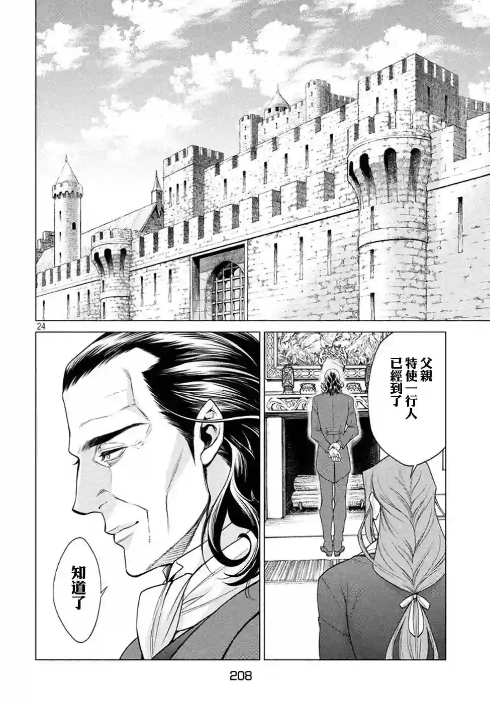 边境的老骑士第11话