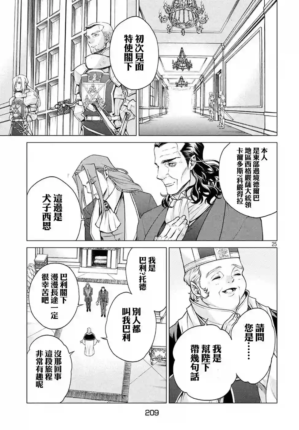 边境的老骑士第11话