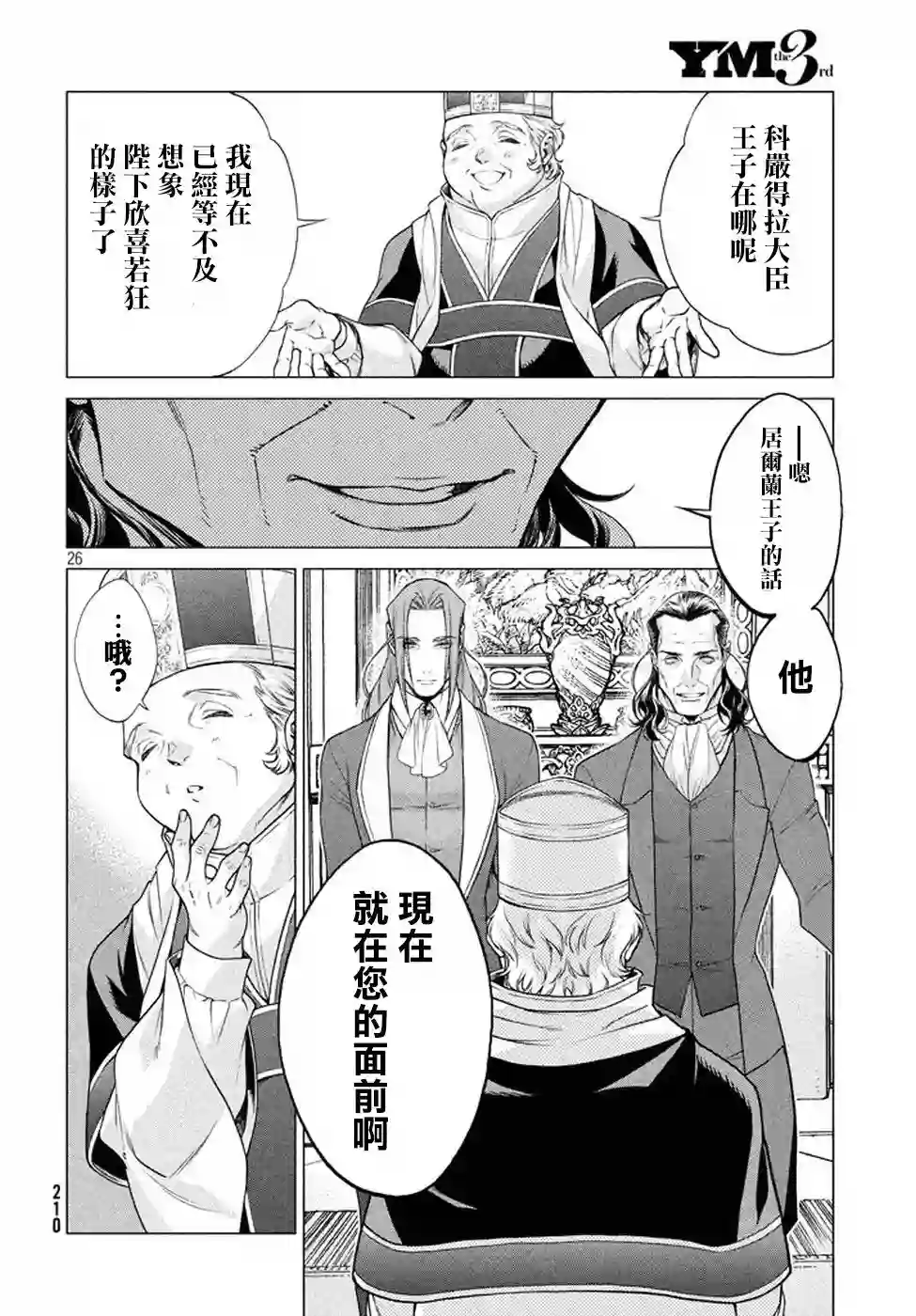 边境的老骑士第11话