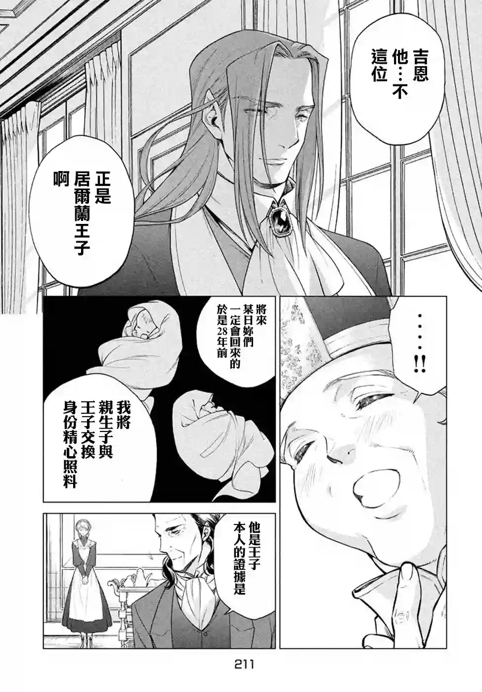 边境的老骑士第11话