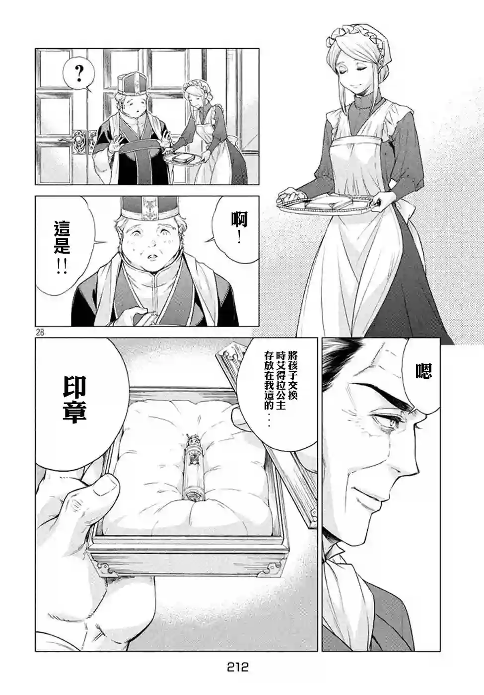 边境的老骑士第11话