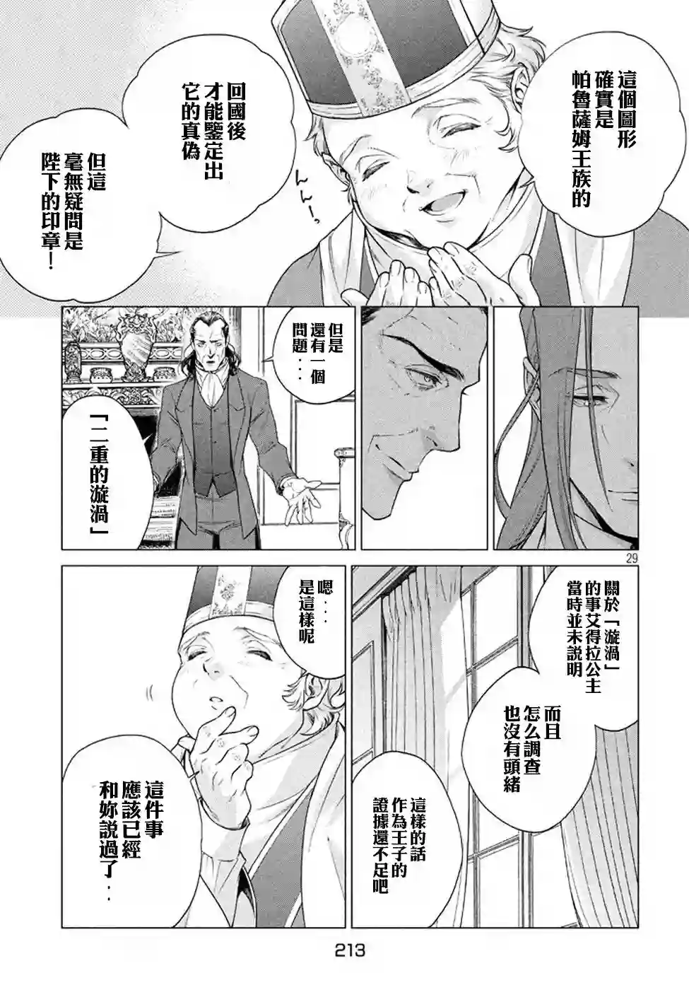 边境的老骑士第11话