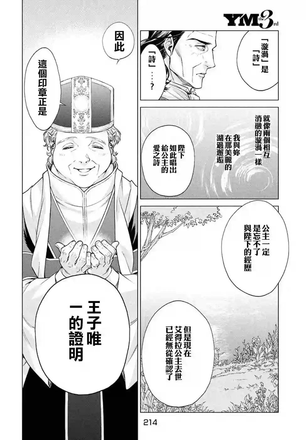 边境的老骑士第11话
