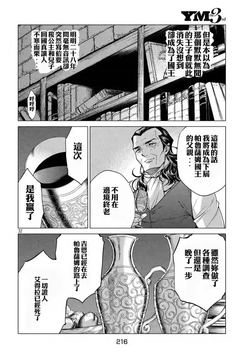 边境的老骑士第11话