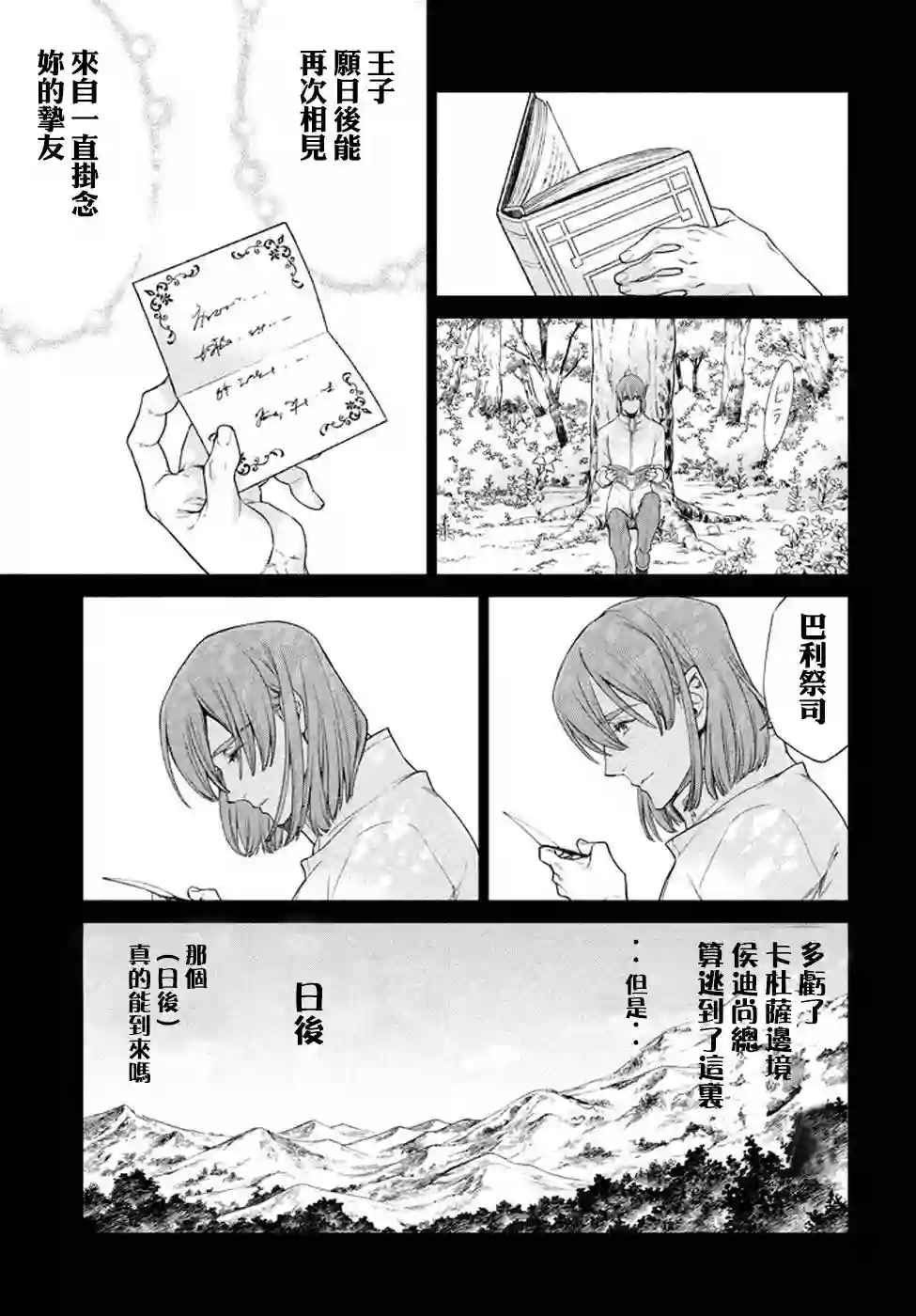 边境的老骑士第11话
