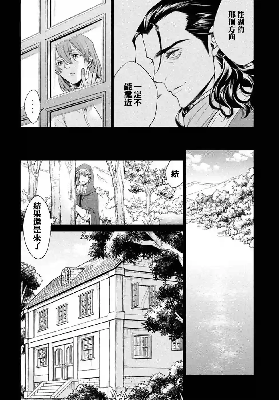 边境的老骑士第11话