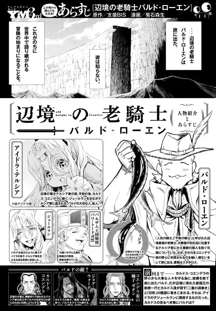 边境的老骑士第12话