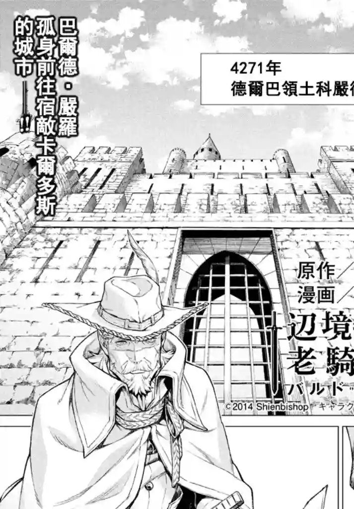 边境的老骑士第12话