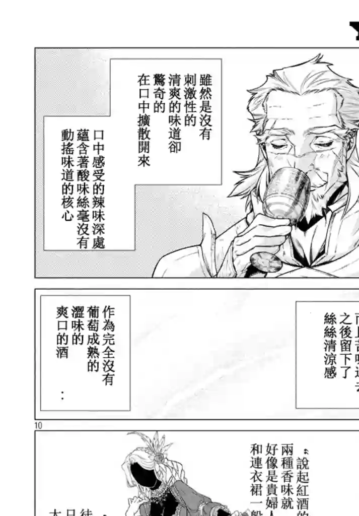边境的老骑士第12话