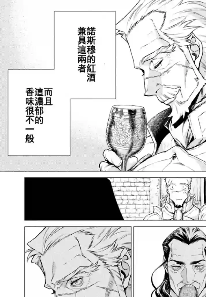 边境的老骑士第12话
