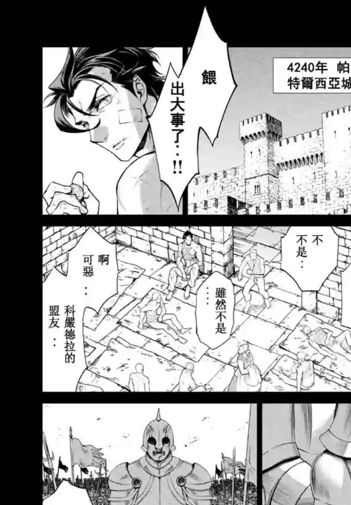 边境的老骑士第12话