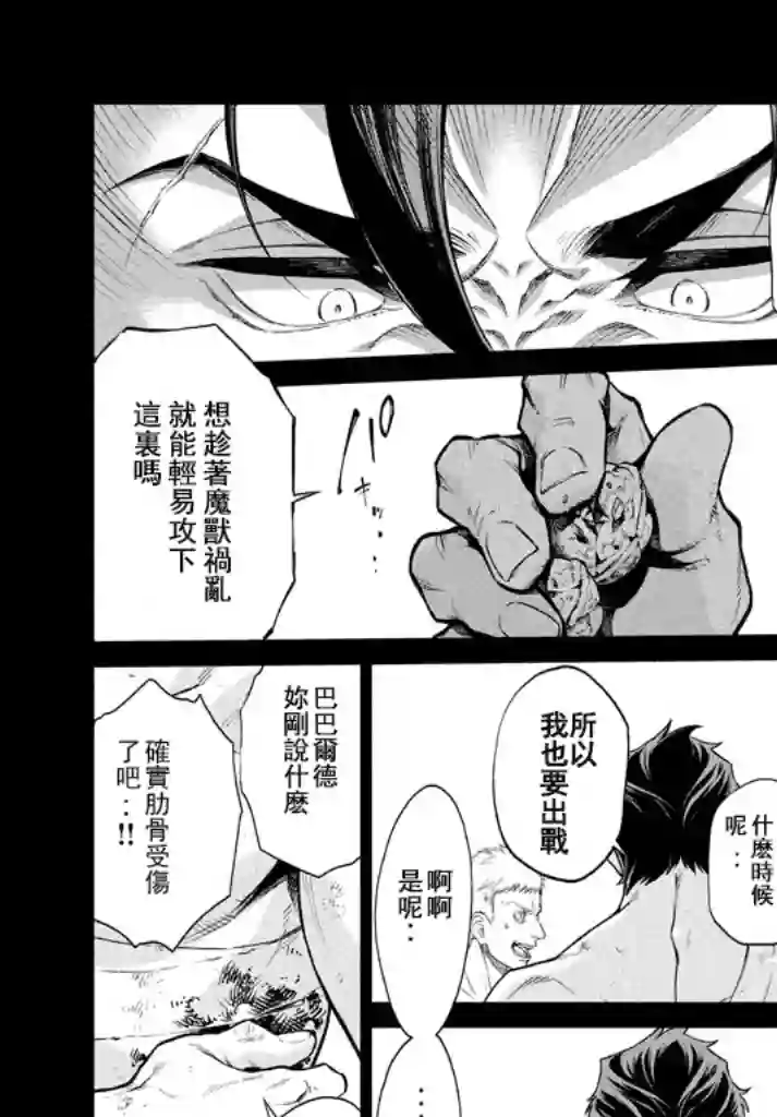 边境的老骑士第12话