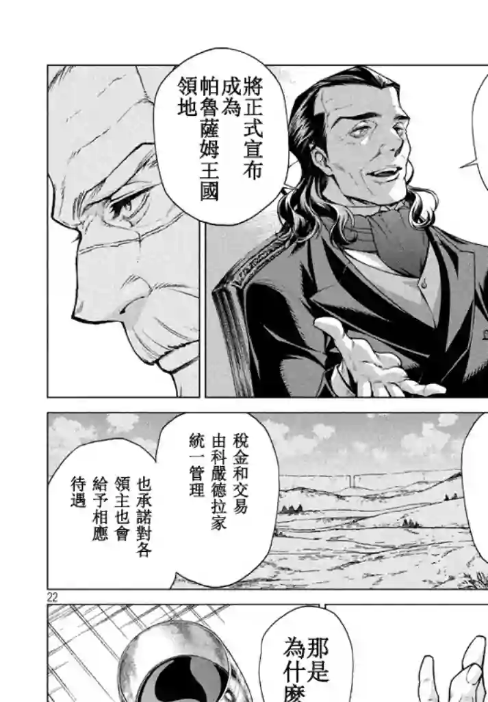 边境的老骑士第12话