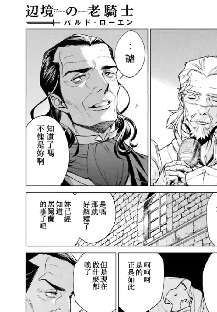 边境的老骑士第12话