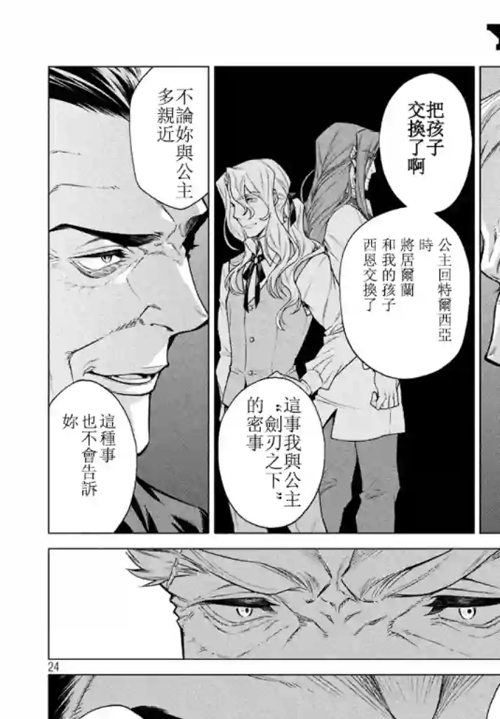 边境的老骑士第12话