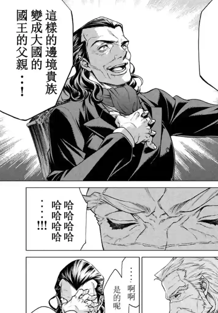 边境的老骑士第12话