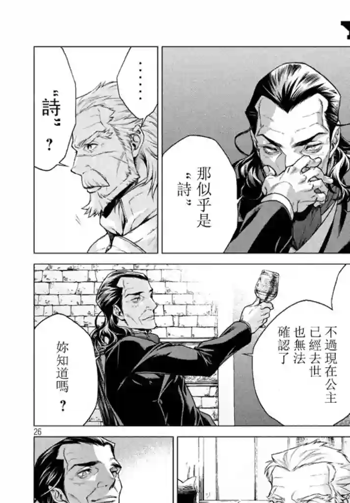 边境的老骑士第12话