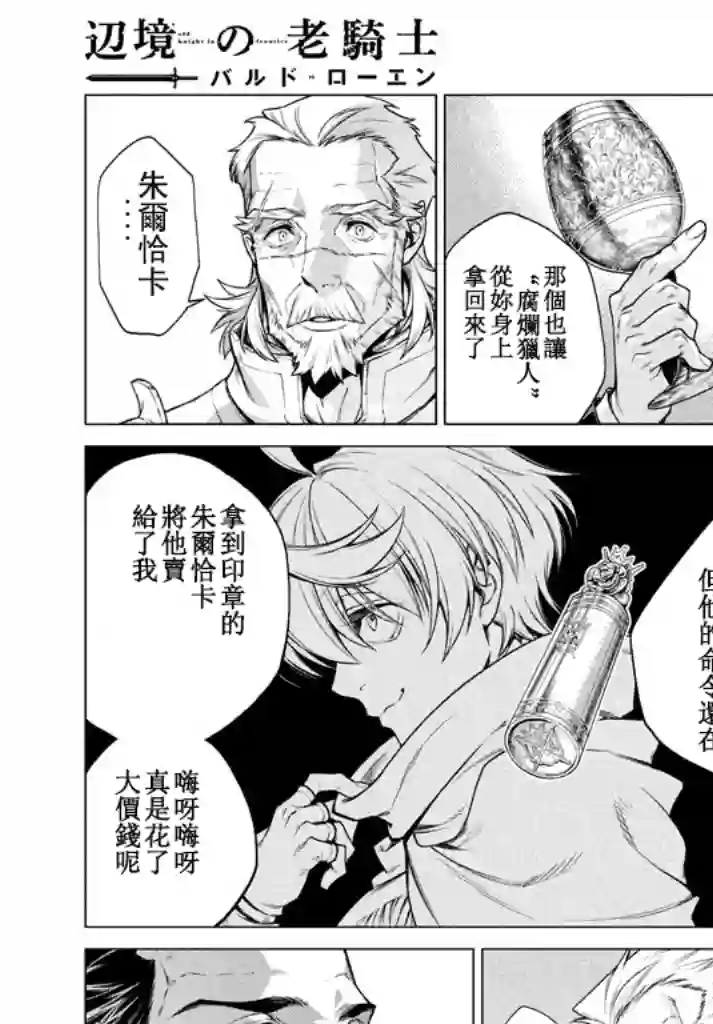 边境的老骑士第12话