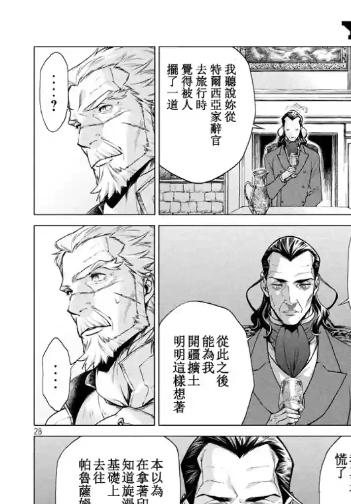 边境的老骑士第12话