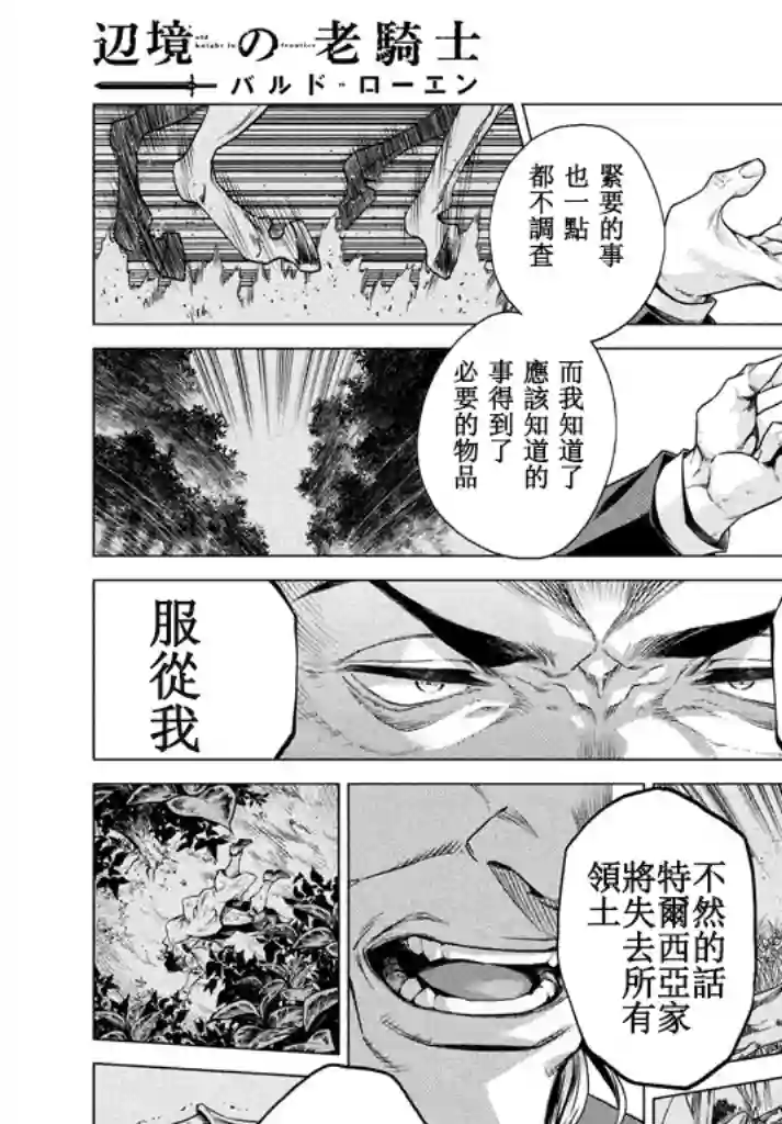 边境的老骑士第12话