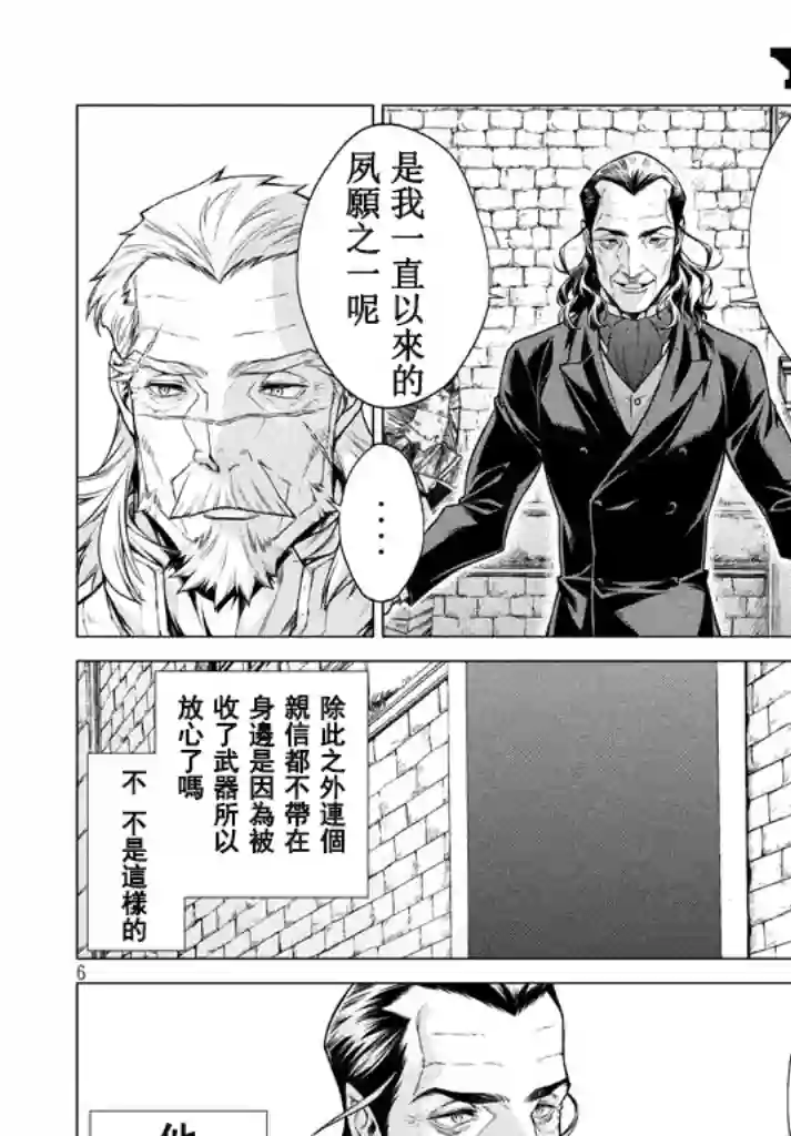 边境的老骑士第12话