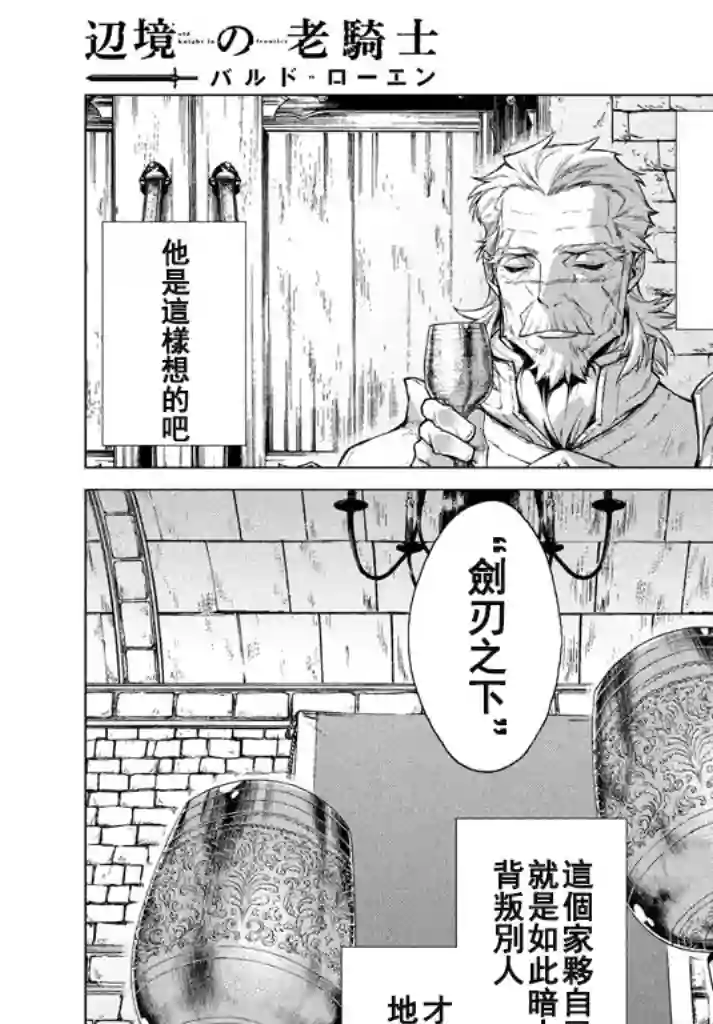边境的老骑士第12话