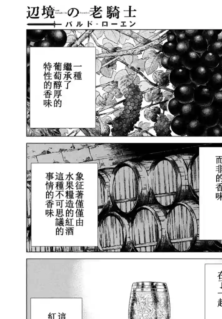 边境的老骑士第12话