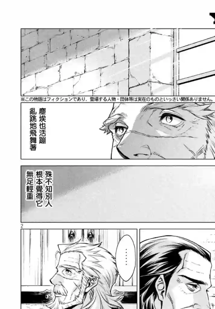 边境的老骑士第13话
