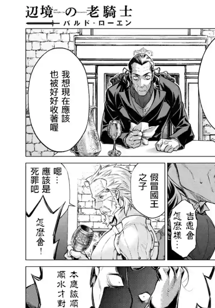 边境的老骑士第13话