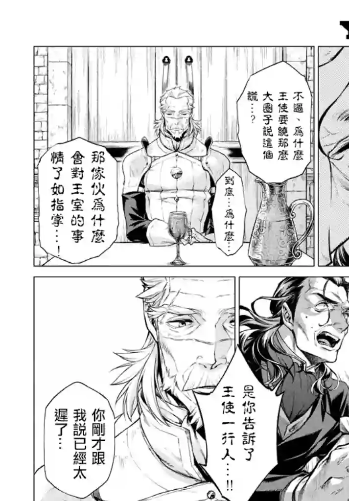 边境的老骑士第13话