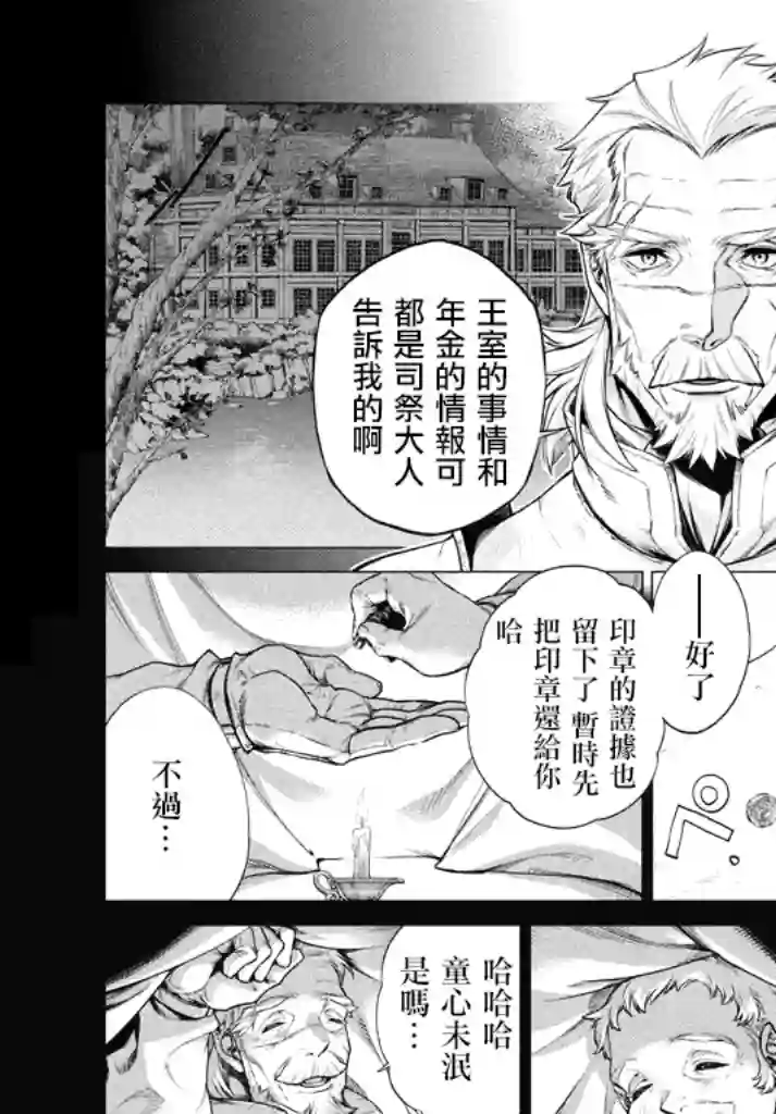 边境的老骑士第13话